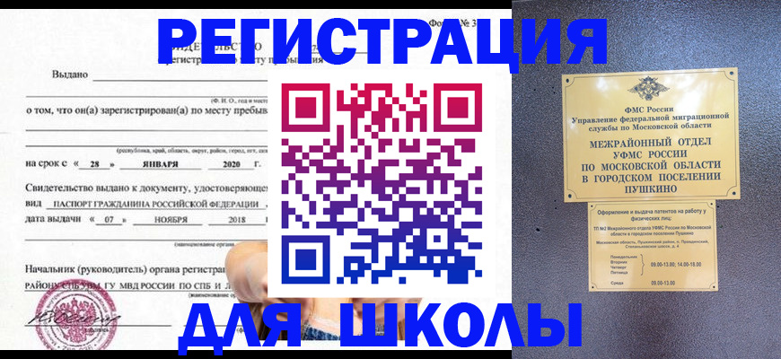 временная регистрация в квартире в Павловском Посаде